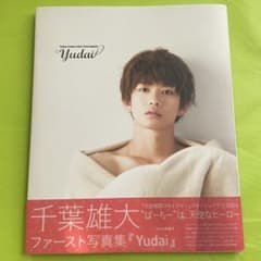 千葉雄大ファースト写真集『Yudai』サイン入り - メルカリ