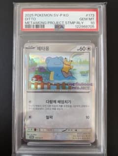 PSA10】メタモン 韓国プロモ 173/SV-P - メルカリ