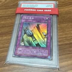 PSA10 神の宣告 2期 スーパーレア ME66 鋼鉄の襲撃者 - メルカリ