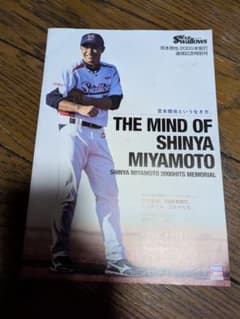 東京ヤクルトスワローズ☆宮本慎也選手2000本安打記念冊子 - メルカリ