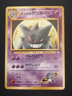 ポケモンカード ナツメのゲンガー 旧裏 - メルカリ