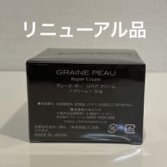 ベネシード グレーヌ ポー リペア クリーム - メルカリ