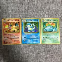 ポケモンカード 旧裏 リザードン カメックス フシギバナ - メルカリ
