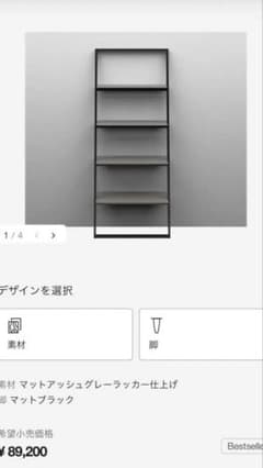 BoConcept ベストセラー シェルフ 北欧デザイン Bordeaux - メルカリ