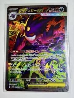 ポケモンカード メガゲンガーex SAR ハイクラスパック MEGAドリームex
