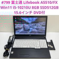 799 富士通 Lifebook A5510/FX i5-10210U 8GB - メルカリ