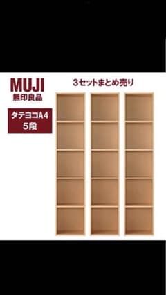 廃盤】無印良品 パルプボードボックス5段×3個※たのメル便送料込み