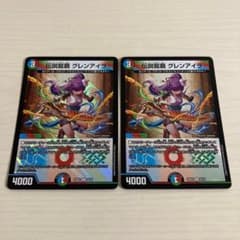 伝説龍覇 グレンアイラ 2枚セット - メルカリ