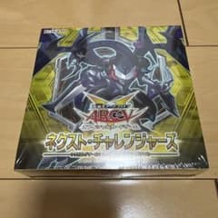 遊戯王OCG ネクスト・チャレンジャーズ - メルカリ