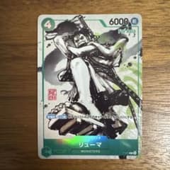 リューマ プロモ P-072 アジア版 MONSTERS 一百三情飛龍侍極 - メルカリ