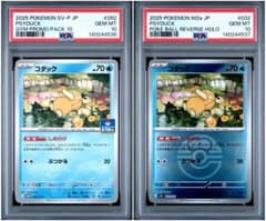 PSA10】コダック 2連番 ジムプロモ オシャボミラー PSYDUCK - メルカリ