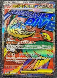 中国語箔押しエラーカード】メガルチャブルex MA M2a 229/193 - メルカリ