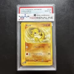PSA10】サンド ポケモンカードe マクドナルドプロモ 016/018 - メルカリ