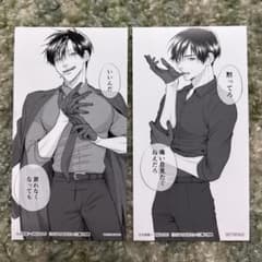 うらみちお兄さん 11巻 特典 しおり 表田裏道 熊谷みつ夫 2枚セット