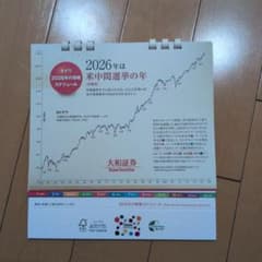 大和証券 2026年 卓上カレンダー - メルカリ