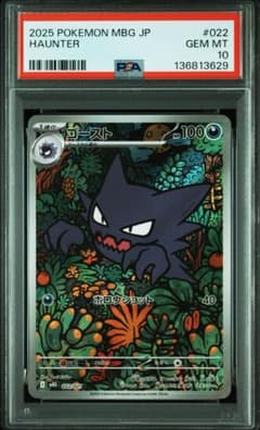 PSA10 】ゴースト （MBG_022/021） ポケモンカード - メルカリ