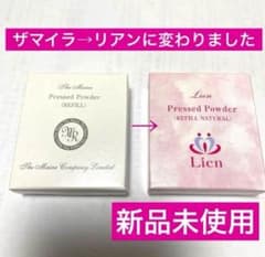 届いたばかりのザ マイラ（リアン）プレストパウダーリフィル