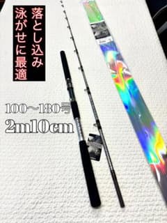LOBOSTICK 落とし込み竿 泳がせ ロッド 2m10 100〜180号 - メルカリ