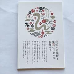 年賀状じまい 2024 10枚入り 私製 印刷済み カミノ デザインショップ