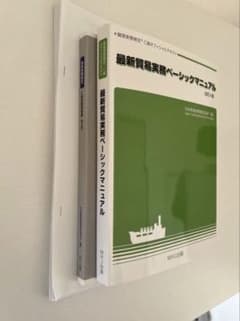 公式】最新貿易実務ベーシックマニュアル 【改訂4版】C級問題集第11版