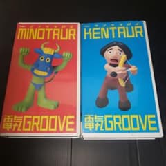 電気グルーヴ VHS 2本セット ミノタウロス ケンタウロス - メルカリ