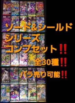 ソード&シールド コンプリートセット ポケカ 未開封コレクション向け
