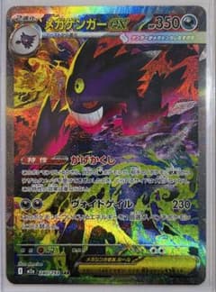 メガゲンガーex SAR(20分前自引き) - メルカリ