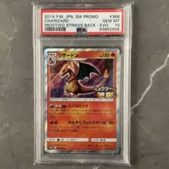 希少【PSA10】リザードン ミュウツーの逆襲 プロモ 366/SM-P - メルカリ