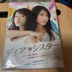 ディア・シスター DVD-BOX〈5枚組〉 - メルカリ