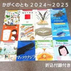かがくのとも 12冊 2024 2025 科学 絵本セット 一年分 美品 - メルカリ