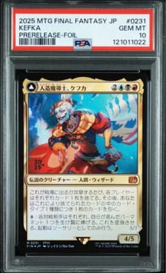 MTG FF 未開封 人造魔導士、ケフカ FOIL プレリ psa10 - メルカリ
