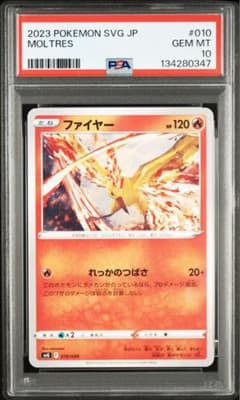 PSA10 ファイヤー 010/049 スペシャルデッキセットexポケモンカード
