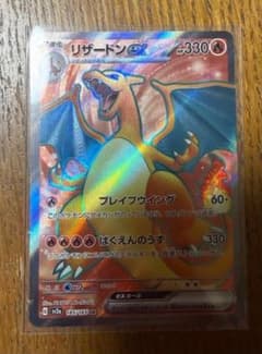 リザードンex SR SV2a ポケモンカード151 185/165 - メルカリ