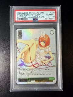 ヴァイス 五等分の花嫁 中野四葉 HYR PSA10 - メルカリ