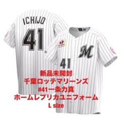 新品未開封】千葉ロッテマリーンズ#41一条力真ホームユニフォームL