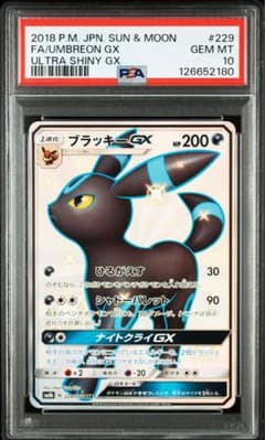 ブラッキー GX SSR PSA 10 ウルトラシャイニー - メルカリ
