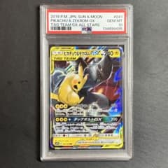 ピカチュウ&ゼクロム GX RR PSA10 - メルカリ