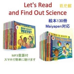 Let's Read and Find Out Science 絵本130冊 - メルカリ
