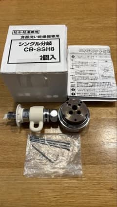 食洗機用シングル分岐水栓 CB-SSH8 - メルカリ
