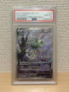 PSA10 】セレビィV SR SA プロモ 漆黒のガイスト | Shop at Mercari