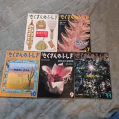 月刊たくさんのふしぎ 5冊セット② - メルカリ