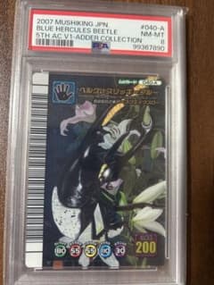 PSA8】ヘラクレスリッキーブルー アダーコレクション ムシキング 5周年