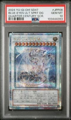 PSA10 青眼の究極霊竜 25th QCSE クォーターセンチュリー - メルカリ