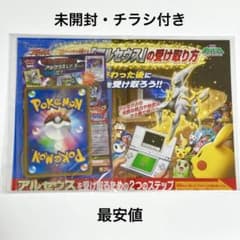 未開封】アルセウス 超克の時空へ 映画公開記念 限定 プロモ 希少