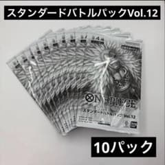 10パック ワンピースカードゲーム スタンダードバトルパックVol.12
