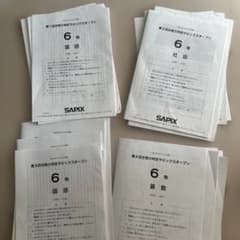 最新SAPIX合格力校判定サピックスオープン6年4回分➕2回分志望校判定