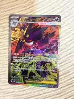 ポケモンカード メガドリーム メガゲンガーex SAR - メルカリ