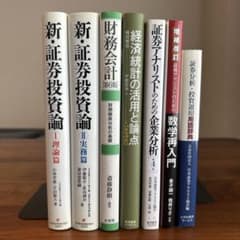 美品】証券アナリスト 推奨書籍 7冊セット - メルカリ