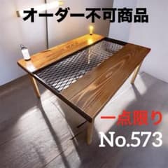 No.573 アイアンローテーブル コーヒーテーブル リビングセンター