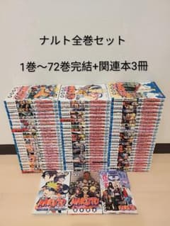 ナルト 全巻セット 1巻〜72巻 完結 +関連本3冊 - メルカリ